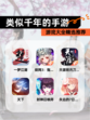 【类似千年的手游】游戏大全精选推荐