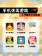 人气【手机休闲游戏】游戏大全榜单