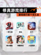 【修真游戏排行】游戏排行前十名汇总