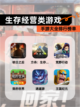 【生存经营类游戏】手游大全排行榜单截图1