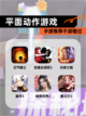 【平面动作游戏】手游推荐不容错过截图1