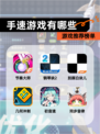【手速游戏有哪些】游戏推荐榜单