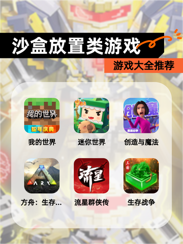 【沙盒放置类游戏】游戏大全推荐截图1