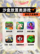 【沙盒放置类游戏】游戏大全推荐