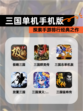 探索【三国单机手机版】手游排行经典之作
