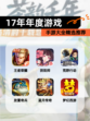 【17年年度游戏】手游大全精选推荐