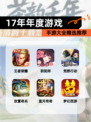 【17年年度游戏】手游大全精选推荐