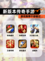 【新版本传奇手游】游戏推荐不容错过…