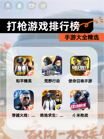 【打枪游戏排行榜】手游大全精选截图1