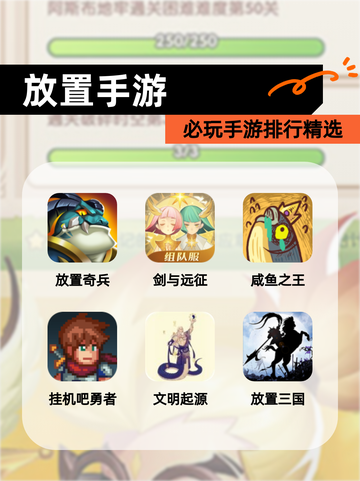 必玩【放置手游】手游排行精选截图1