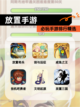 必玩【放置手游】手游排行精选截图1