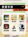 必玩【放置手游】手游排行精选