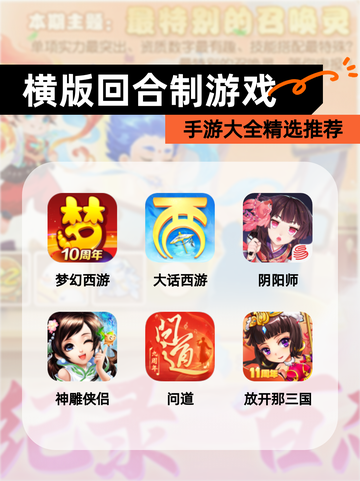 【横版回合制游戏】手游大全精选推荐截图1