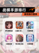 【战棋手游排行】游戏排行榜单截图1