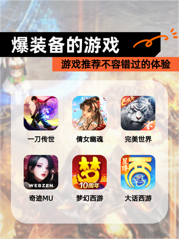 【爆装备的游戏】游戏推荐不容错过的体验截图1