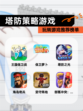 玩转【塔防策略游戏】游戏推荐榜单
