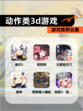 【动作类3d游戏】游戏推荐合集