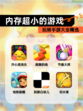 玩转【内存超小的游戏】手游大全精选