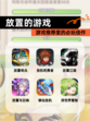 【放置的游戏】游戏推荐里的必玩佳作