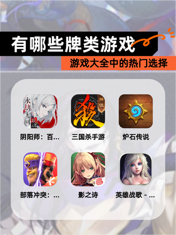 【有哪些牌类游戏】游戏大全中的热门选择截图1