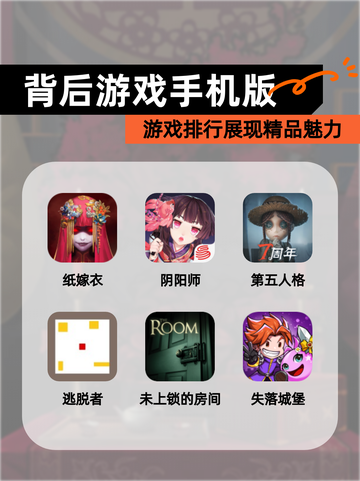【背后游戏手机版】游戏排行展现精品魅力截图1