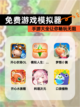【免费游戏模拟器】手游大全让你畅玩无阻截图1