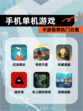 【手机单机游戏】手游推荐热门合集