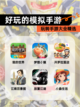 玩转【好玩的模拟手游】手游大全精选截图1
