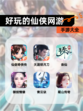 【好玩的仙侠网游】手游大全