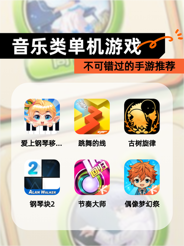 不可错过的【音乐类单机游戏】手游推荐截图1