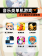 不可错过的【音乐类单机游戏】手游推荐