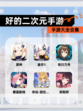 【好的二次元手游】手游大全合集