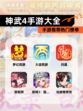 【神武4手游大全】手游推荐热门榜单