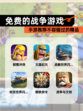 【免费的战争游戏】手游推荐不容错过的精品