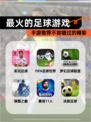 【最火的足球游戏】手游推荐不容错过的精彩