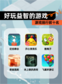 【好玩益智的游戏】游戏排行前十名