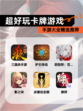 【超好玩卡牌游戏】手游大全精选推荐