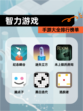 【智力游戏】手游大全排行榜单