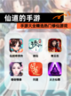 【仙道的手游】手游大全精选热门修仙游戏截图1