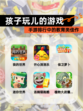 【孩子玩儿的游戏】手游排行中的教育类佳作