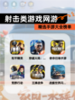 精选【射击类游戏网游】手游大全榜单