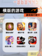 【横版的游戏】游戏排行前十
