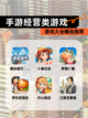 【手游经营类游戏】游戏大全精选推荐截图1