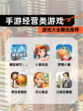 【手游经营类游戏】游戏大全精选推荐