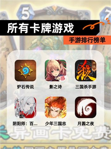 【所有卡牌游戏】手游排行榜单截图1