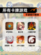 【所有卡牌游戏】手游排行榜单