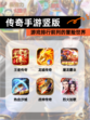 【传奇手游竖版】游戏排行前列的冒险世界