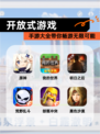 【开放式游戏】手游大全带你畅游无限可能