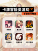 【卡牌冒险类游戏】手游排行精选截图1