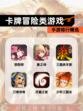 【卡牌冒险类游戏】手游排行精选